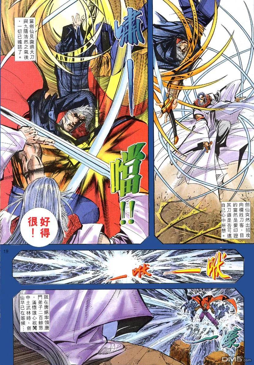 《霸刀》第306卷 第18页