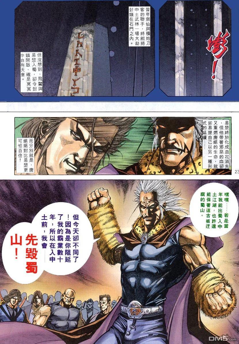 《霸刀》第306卷 第22页