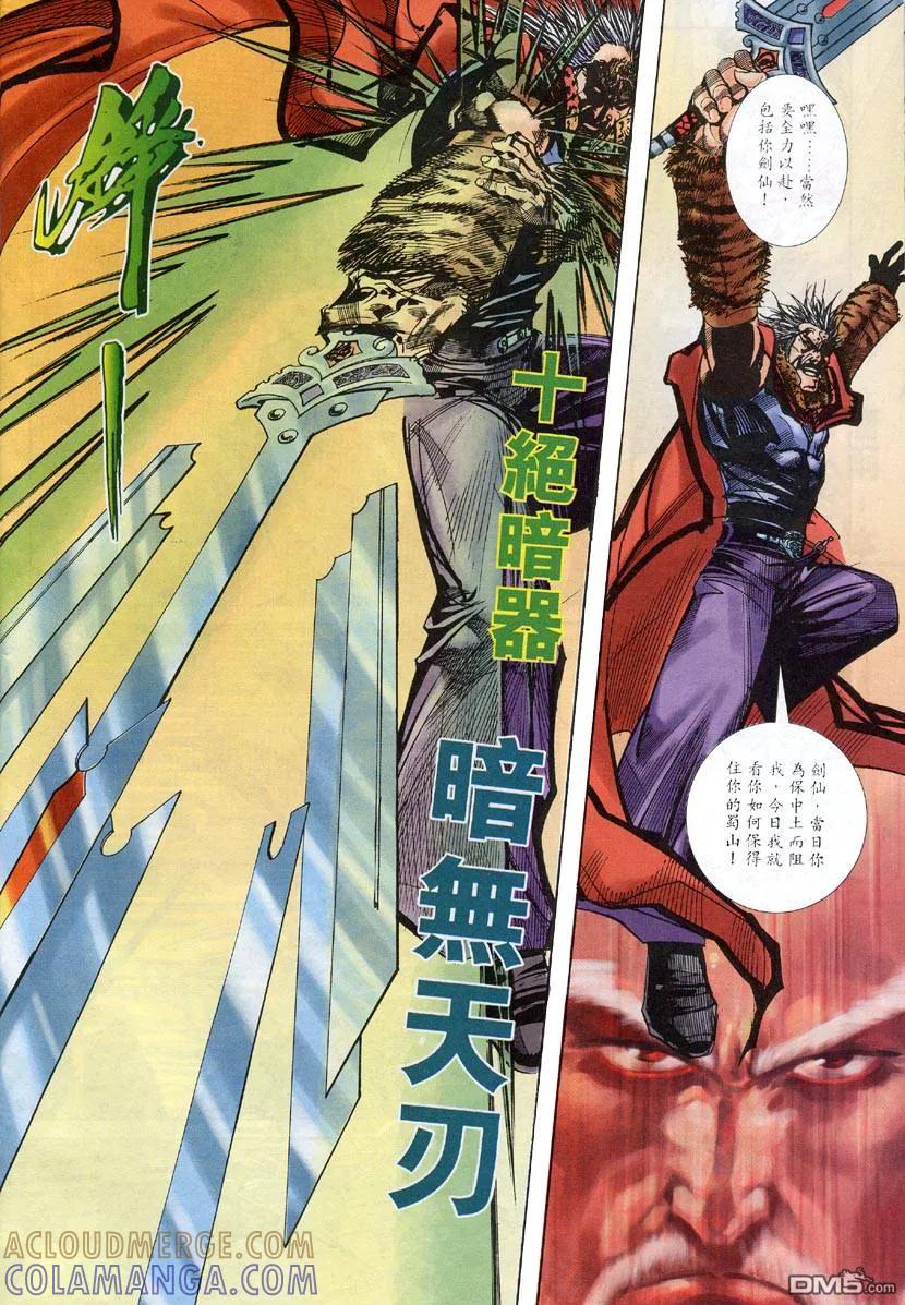 《霸刀》第306卷 第25页