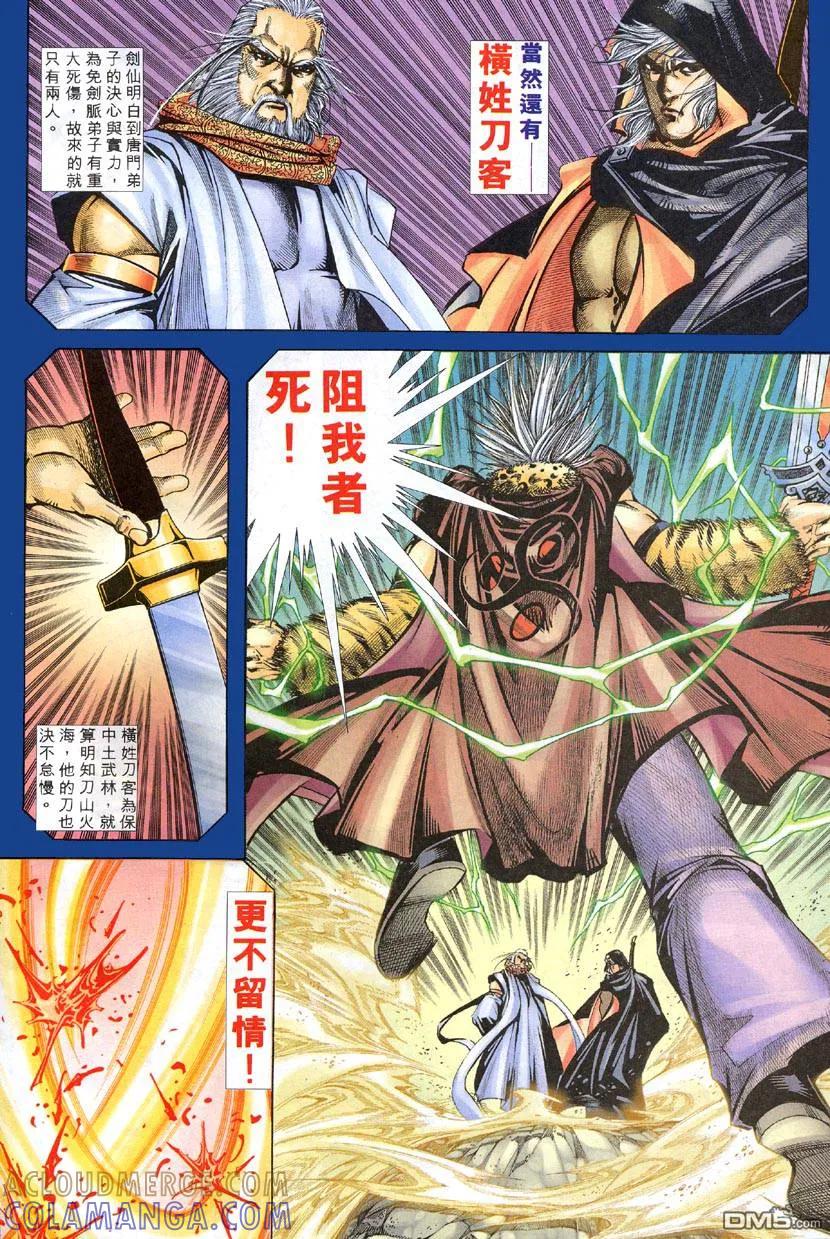 《霸刀》第306卷 第19页