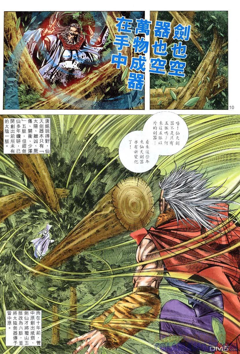 《霸刀》第306卷 第9页