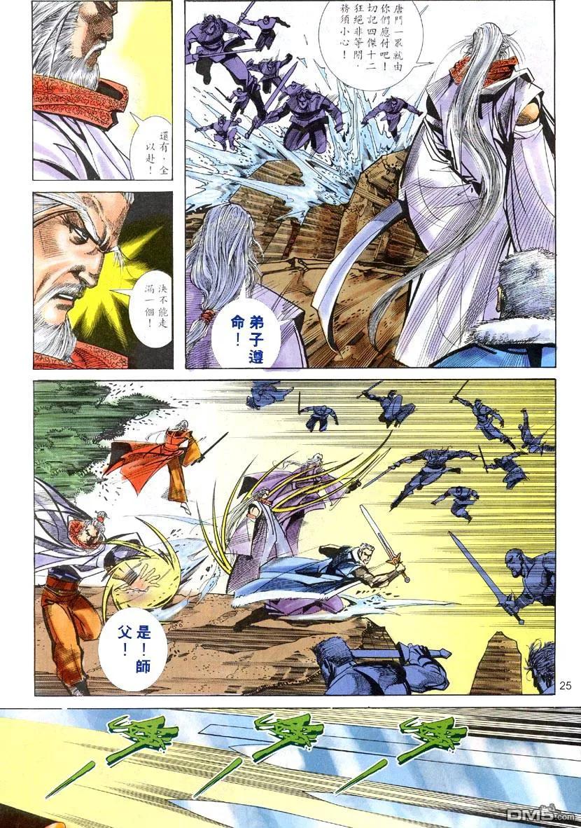 《霸刀》第306卷 第24页
