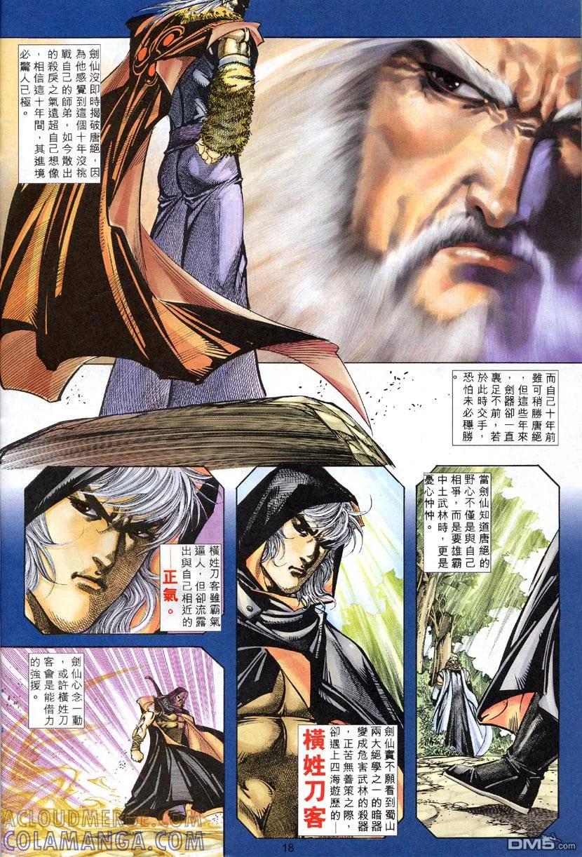 《霸刀》第306卷 第17页