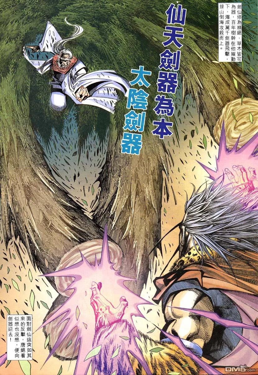 《霸刀》第306卷 第10页