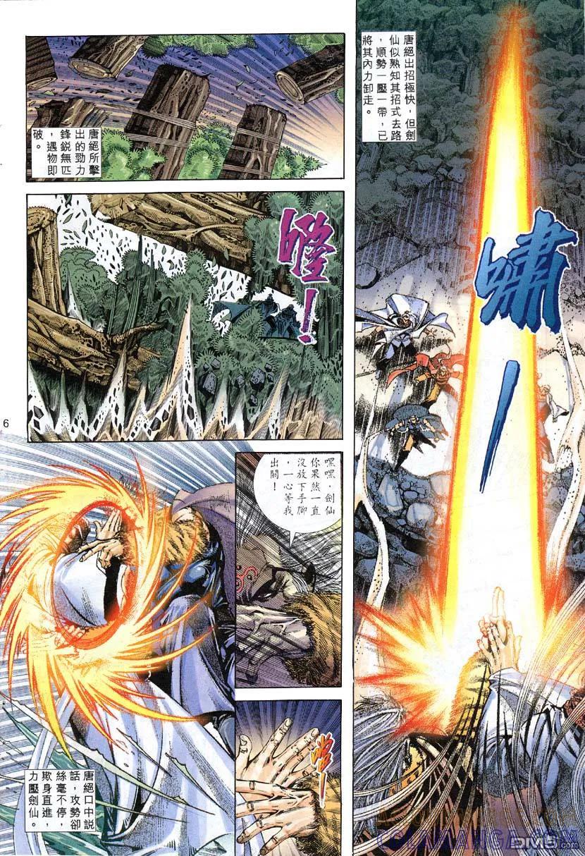 《霸刀》第306卷 第5页