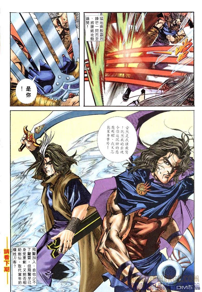 《霸刀》第306卷 第29页