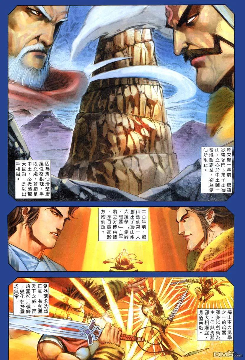 《霸刀》第306卷 第14页
