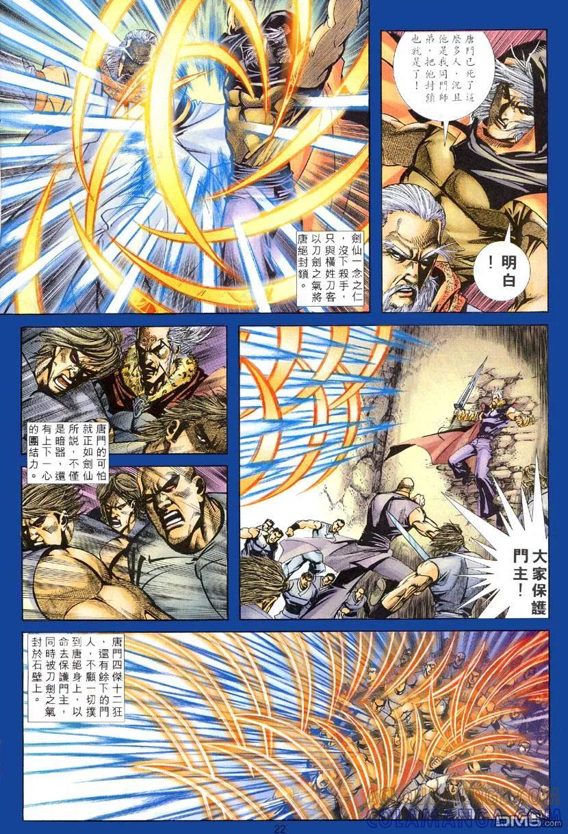 《霸刀》第306卷 第21页