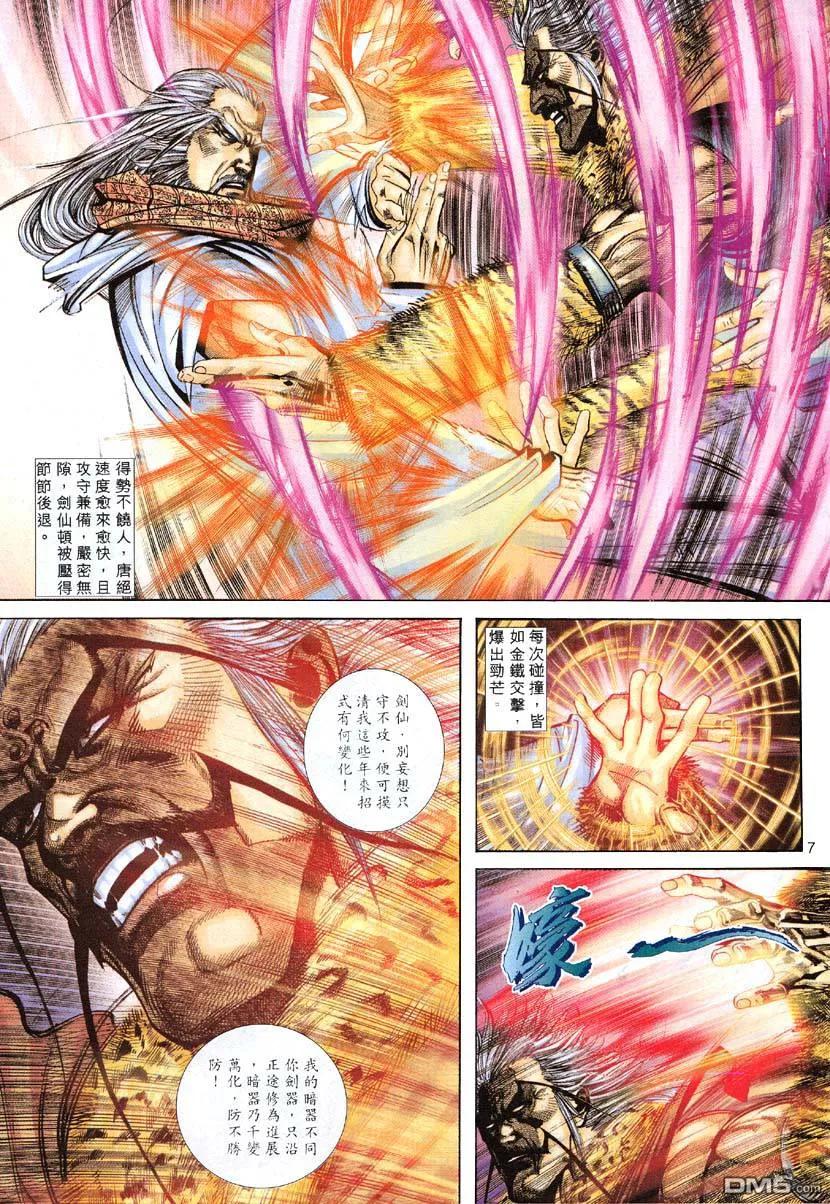 《霸刀》第306卷 第6页