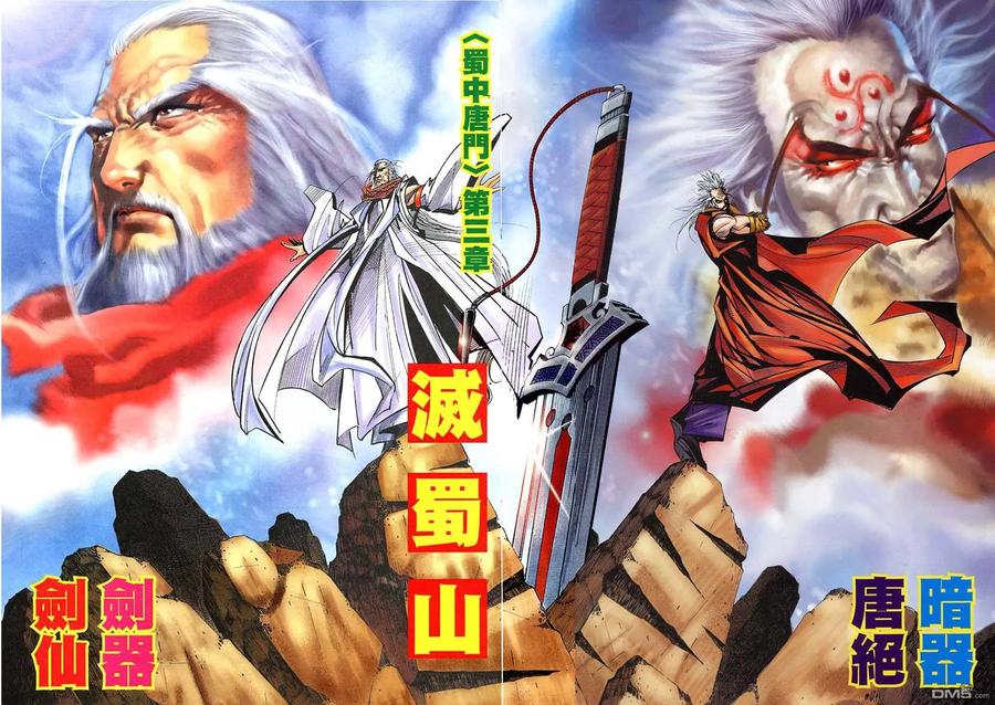 《霸刀》第306卷 第2页
