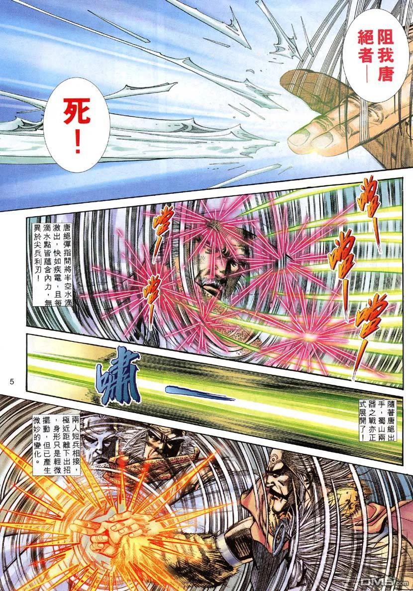 《霸刀》第306卷 第4页
