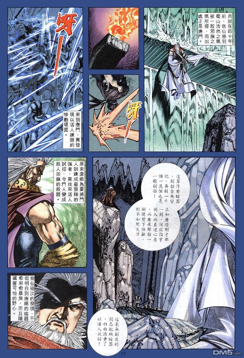 《霸刀》第306卷 第16页