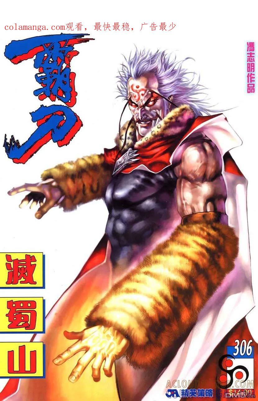 《霸刀》第306卷 第1页
