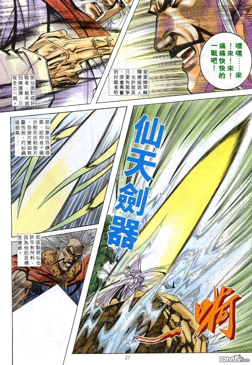 《霸刀》第306卷 第26页