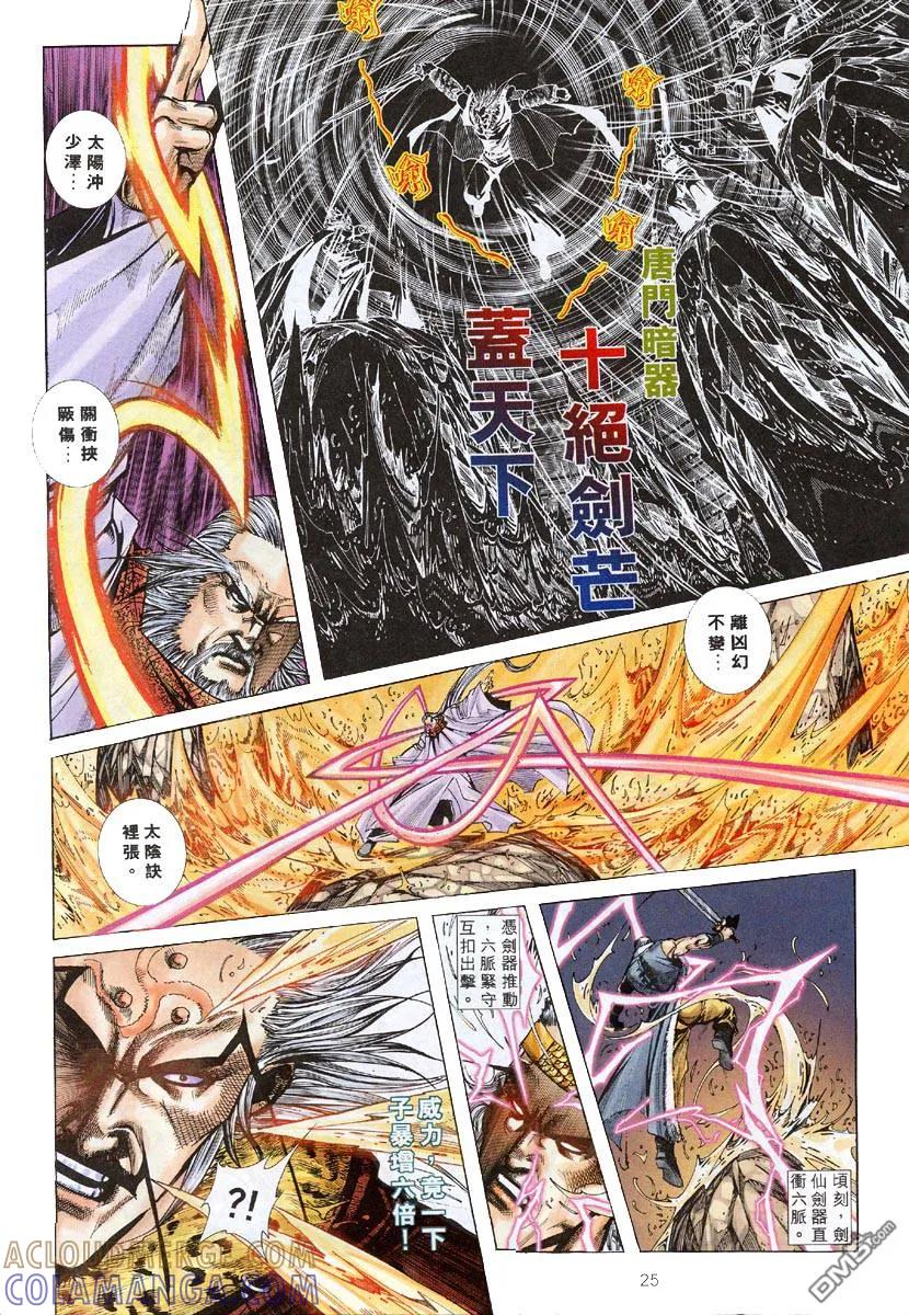 《霸刀》第307卷 第23页
