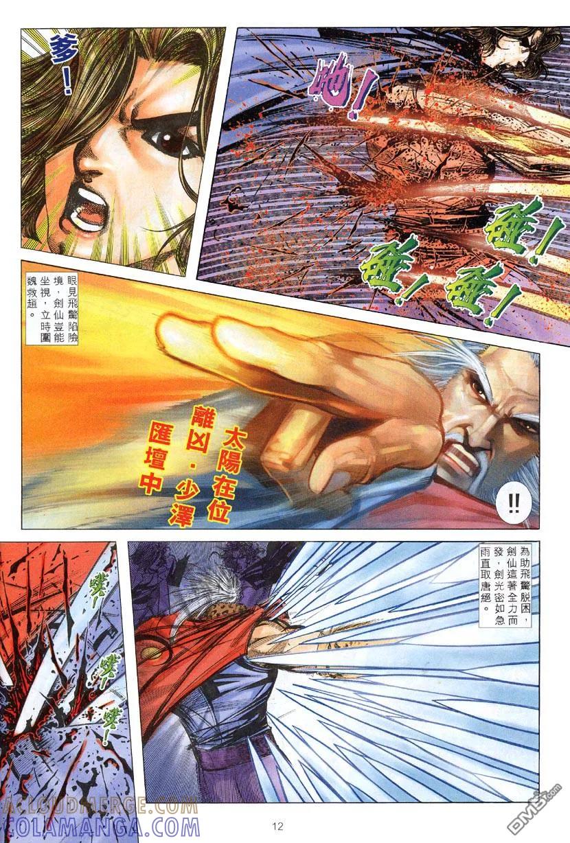 《霸刀》第307卷 第11页
