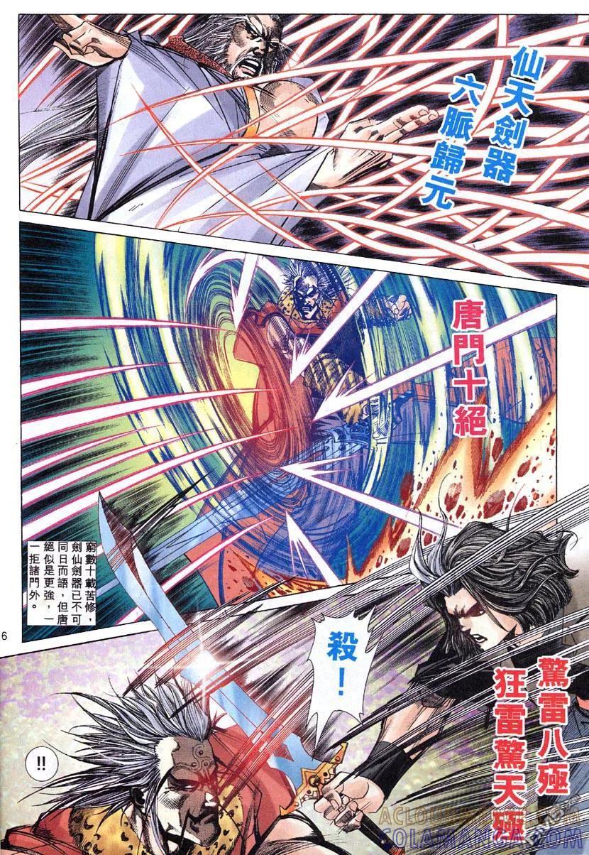 《霸刀》第307卷 第5页