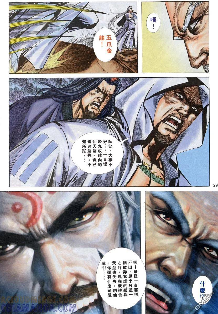《霸刀》第307卷 第27页