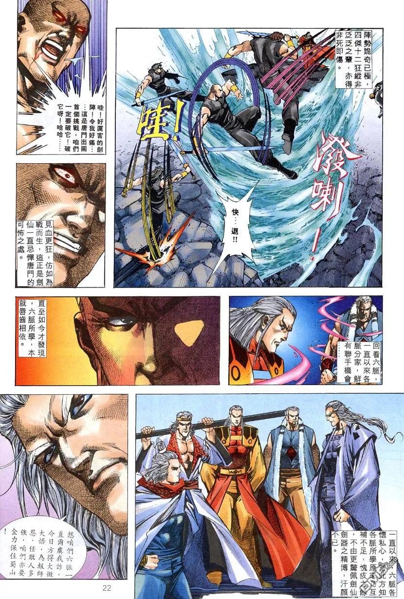 《霸刀》第307卷 第20页