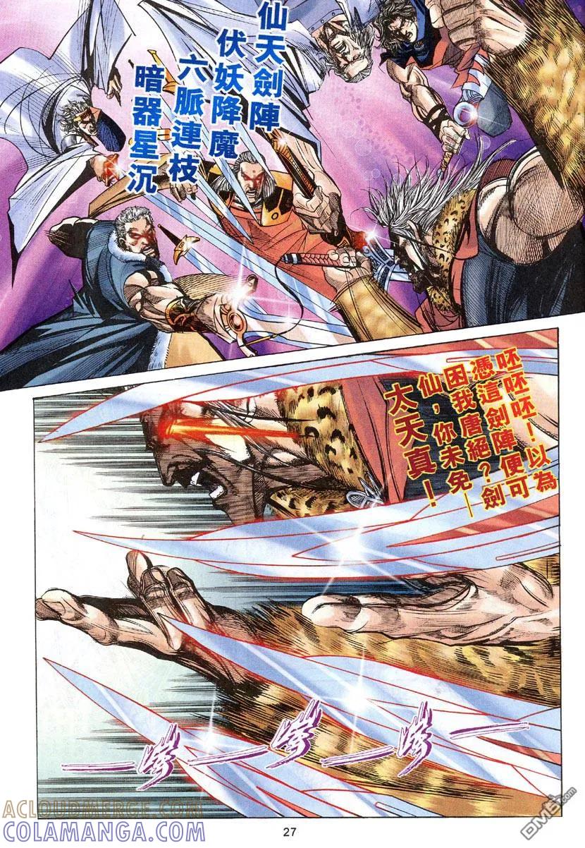 《霸刀》第307卷 第25页