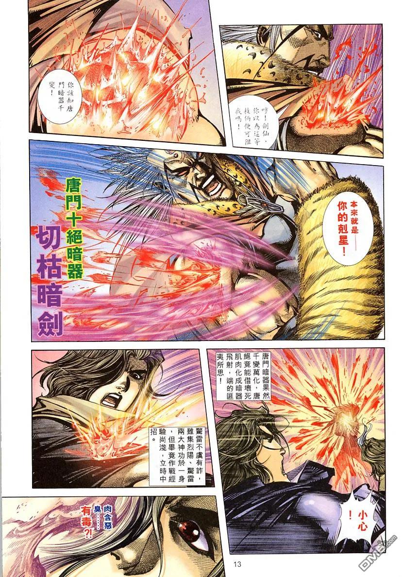《霸刀》第307卷 第12页