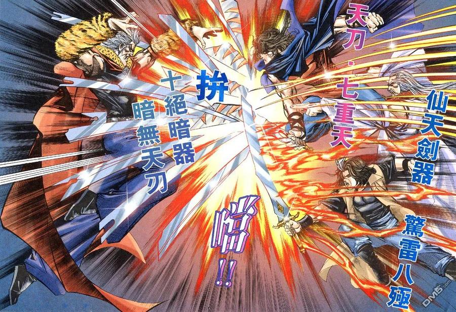 《霸刀》第307卷 第14页