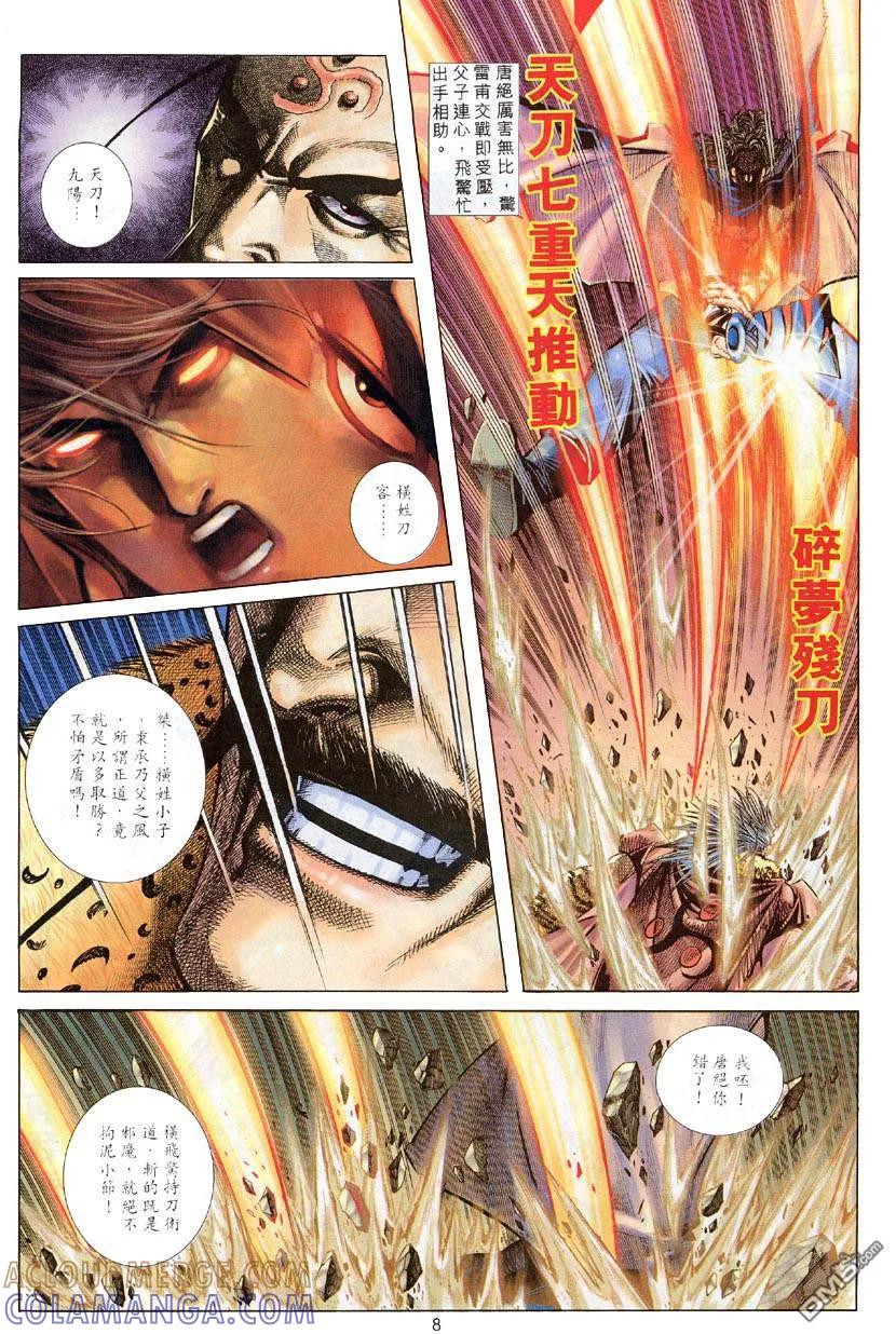 《霸刀》第307卷 第7页