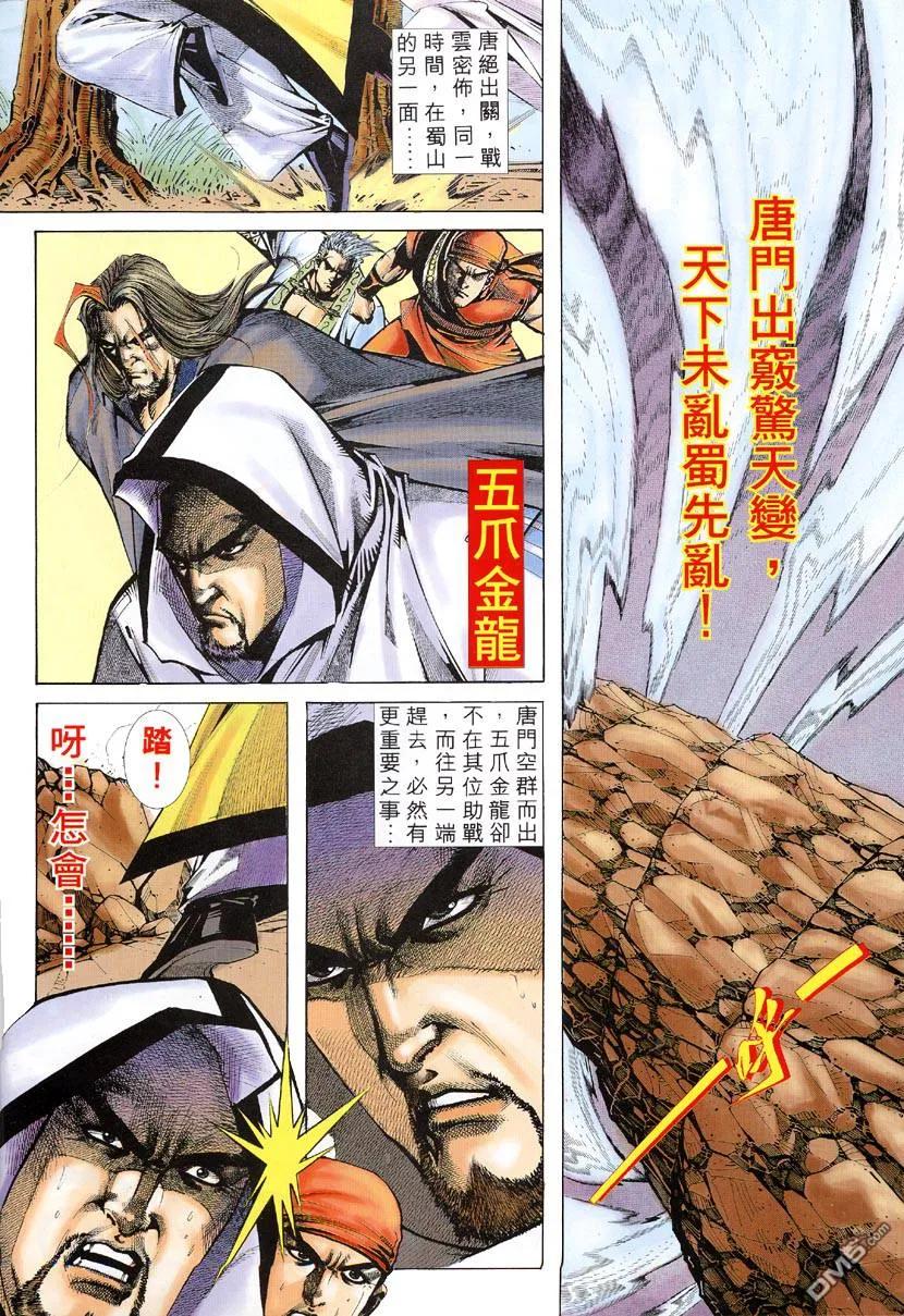 《霸刀》第307卷 第2页