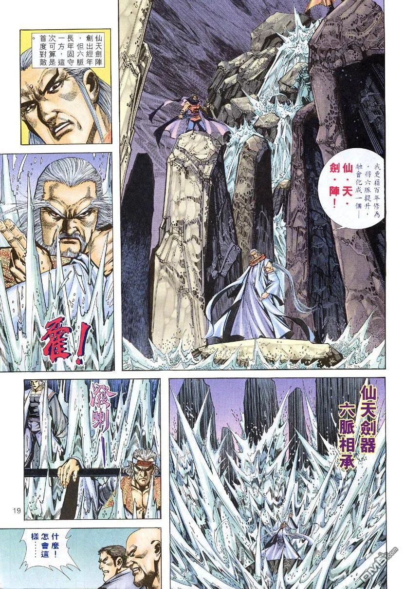 《霸刀》第307卷 第18页