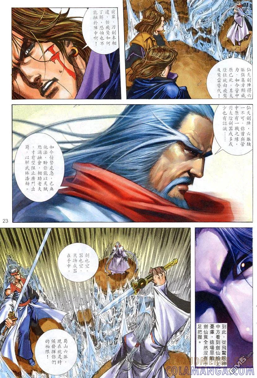 《霸刀》第307卷 第21页