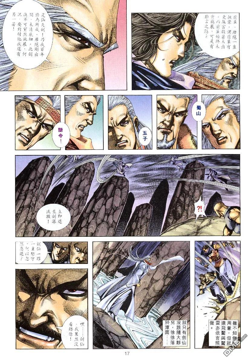 《霸刀》第307卷 第16页