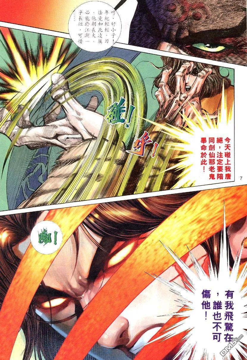 《霸刀》第307卷 第6页