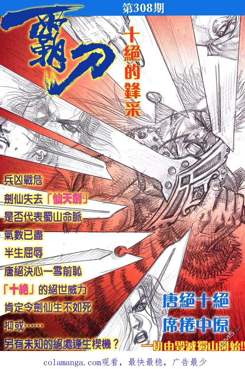 《霸刀》第307卷 第29页