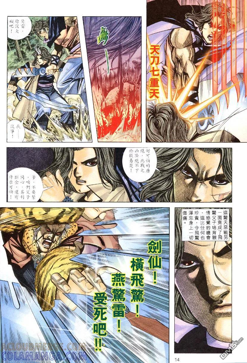 《霸刀》第307卷 第13页
