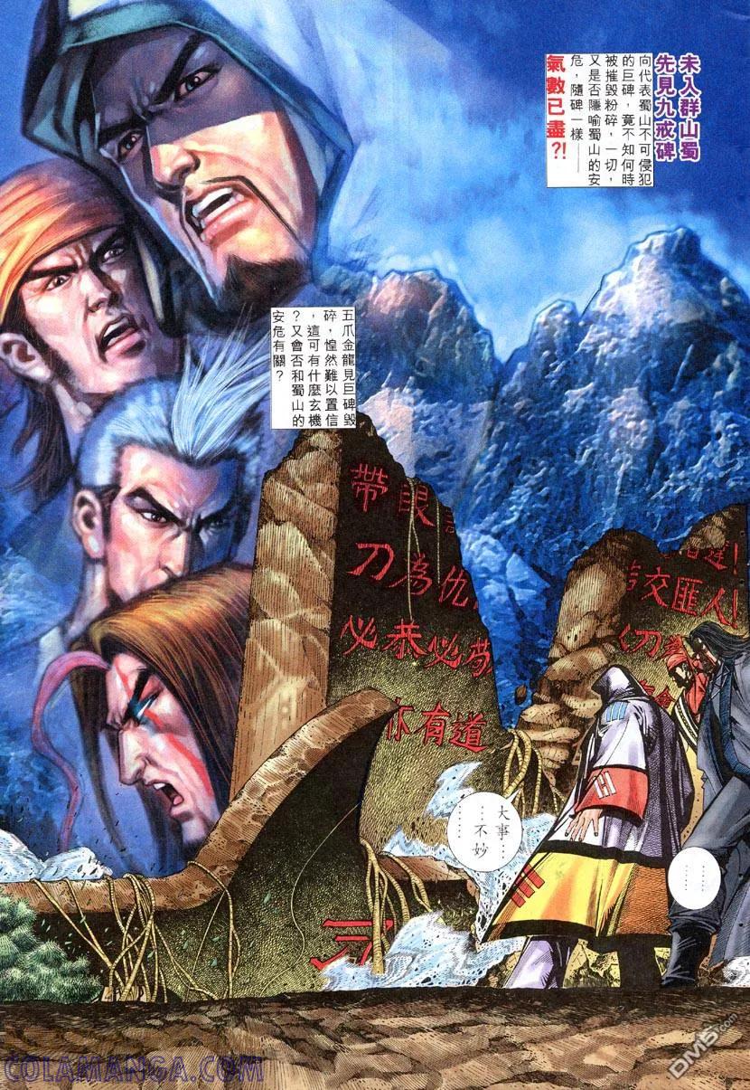 《霸刀》第307卷 第3页