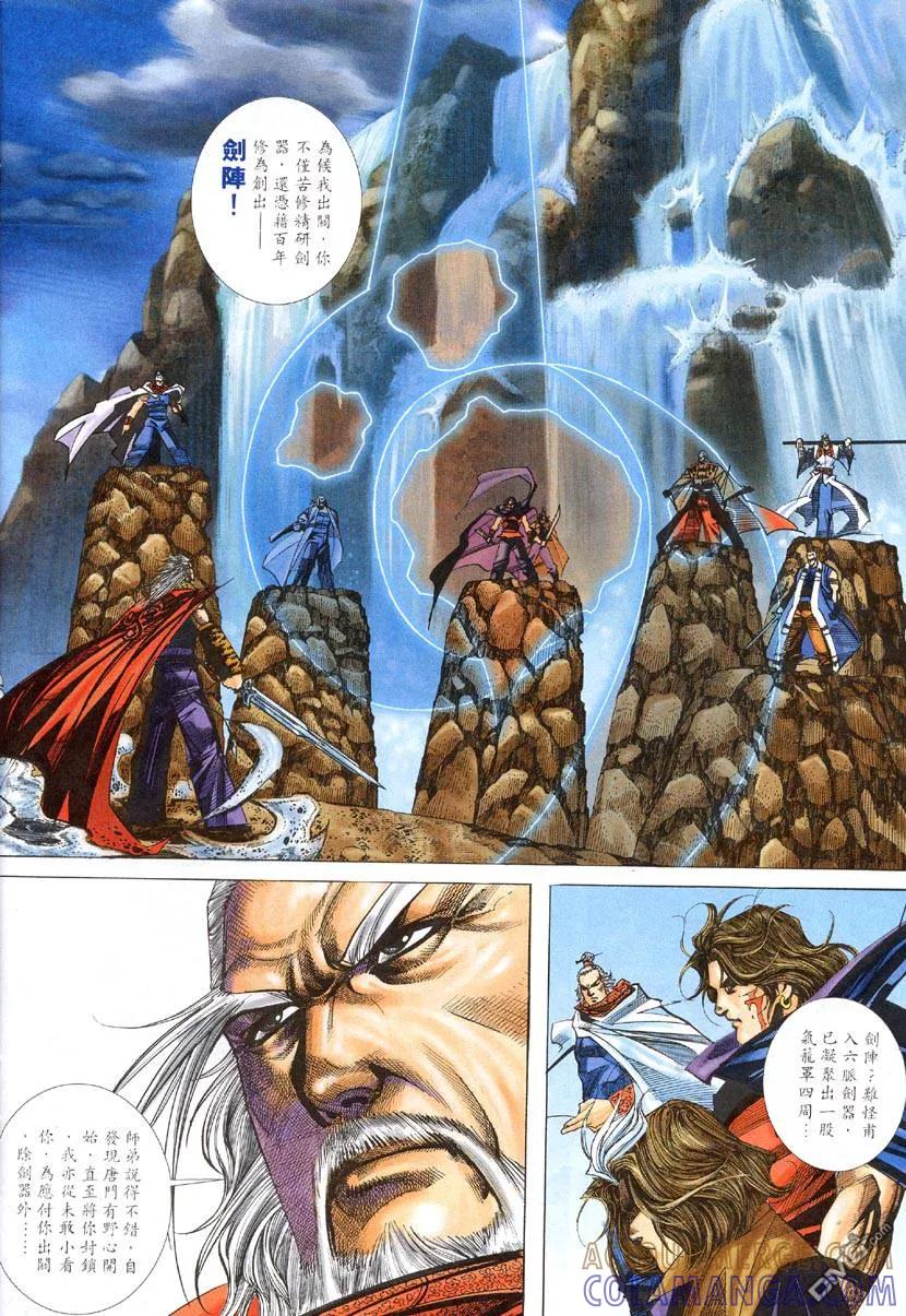 《霸刀》第307卷 第17页