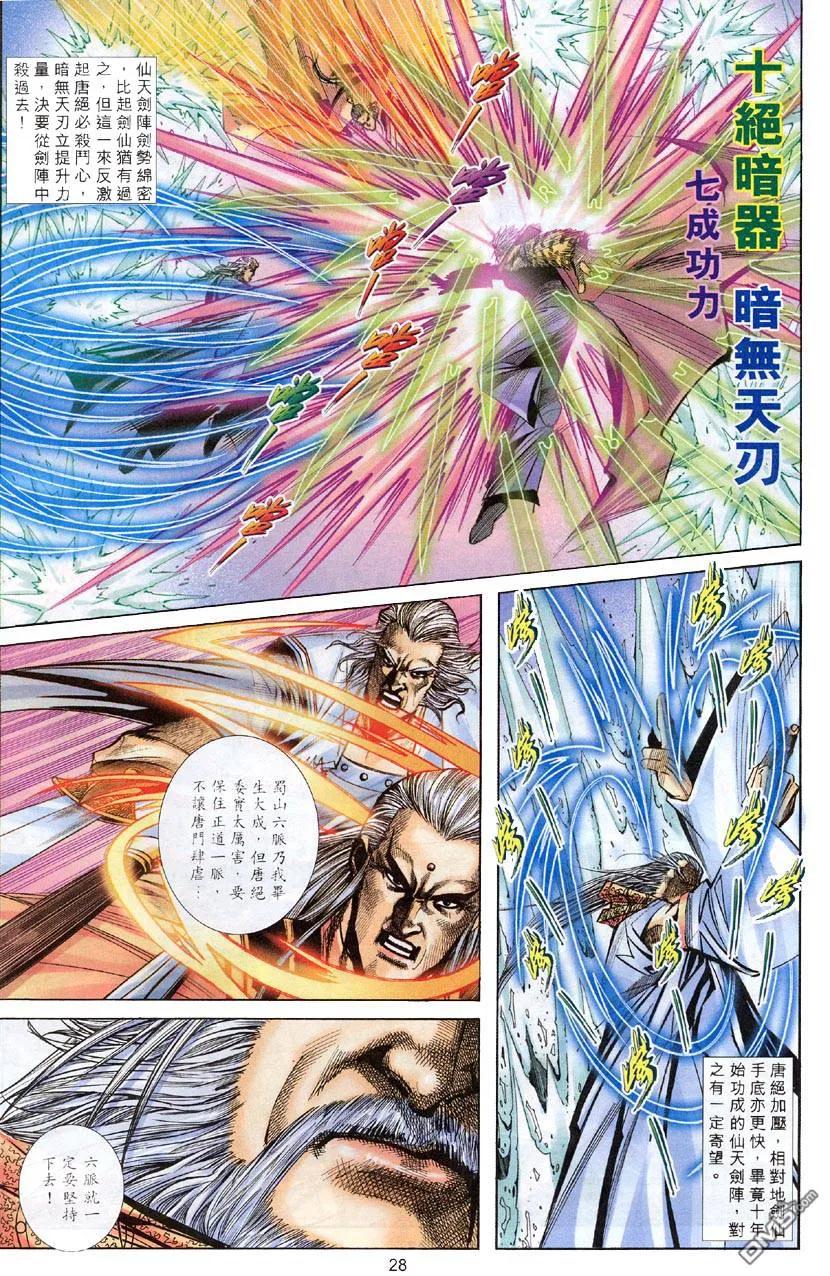 《霸刀》第307卷 第26页