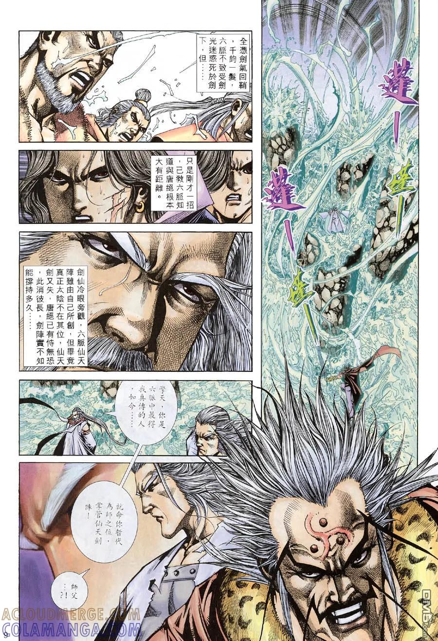 《霸刀》第308卷 第9页