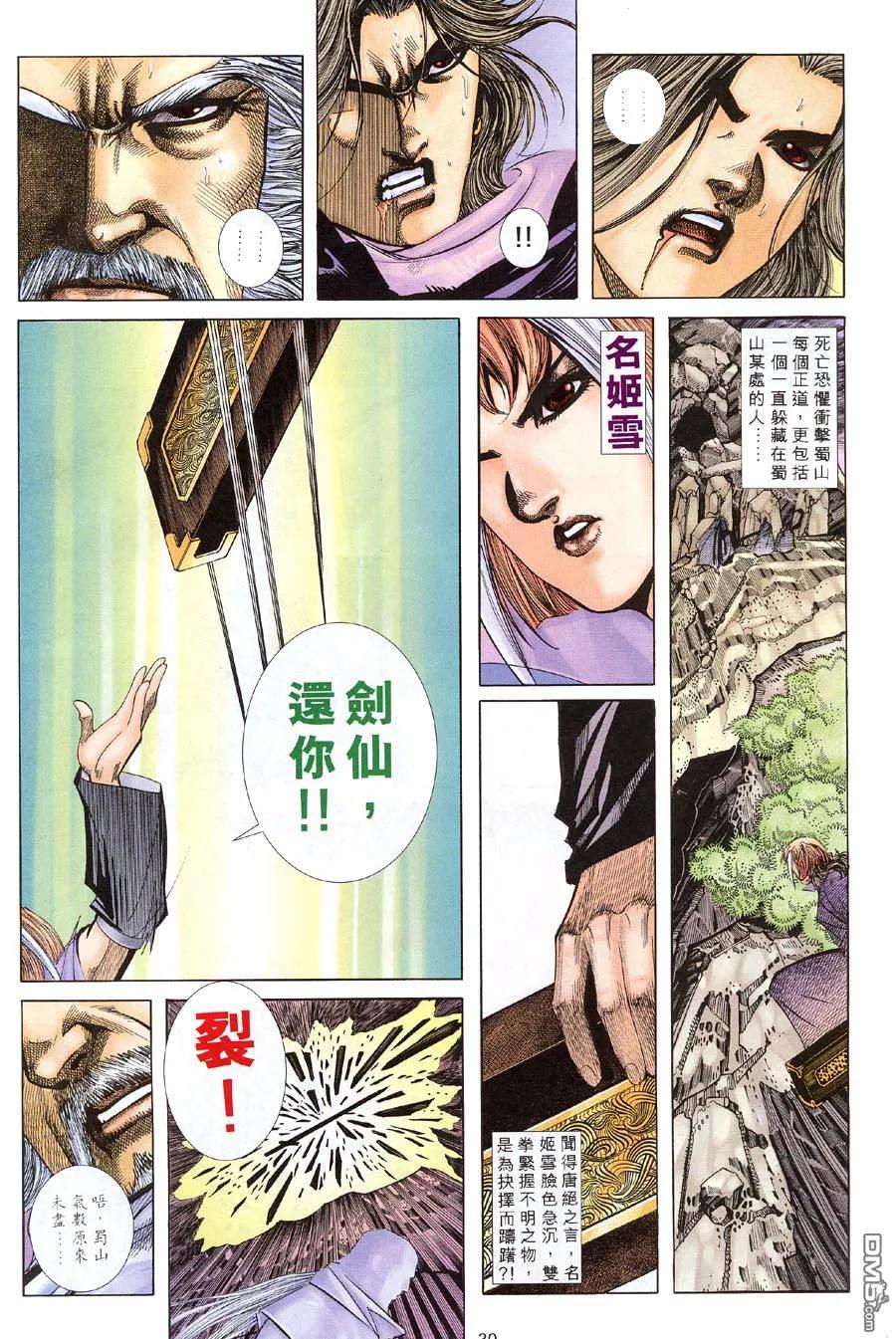 《霸刀》第308卷 第30页