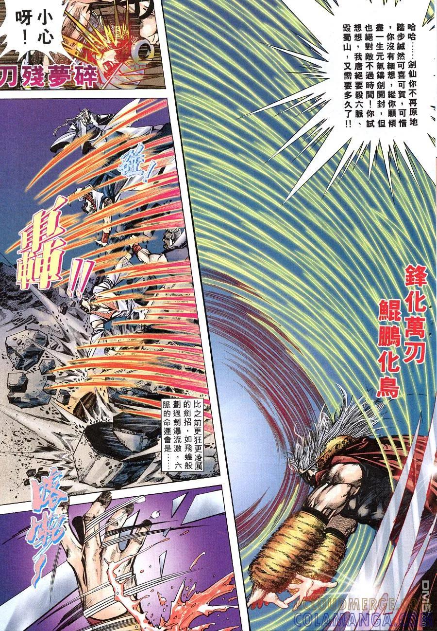 《霸刀》第308卷 第15页