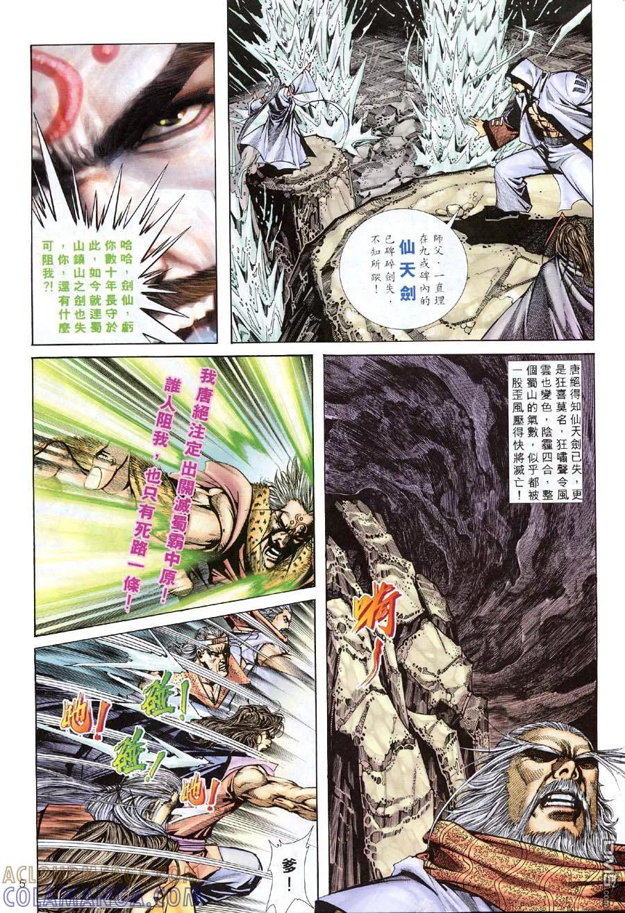 《霸刀》第308卷 第5页