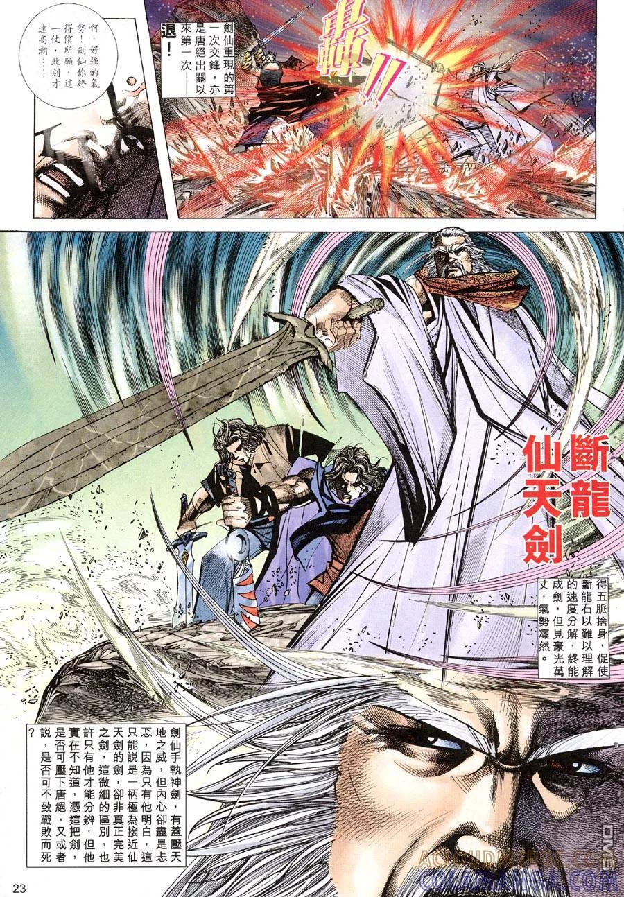 《霸刀》第308卷 第23页