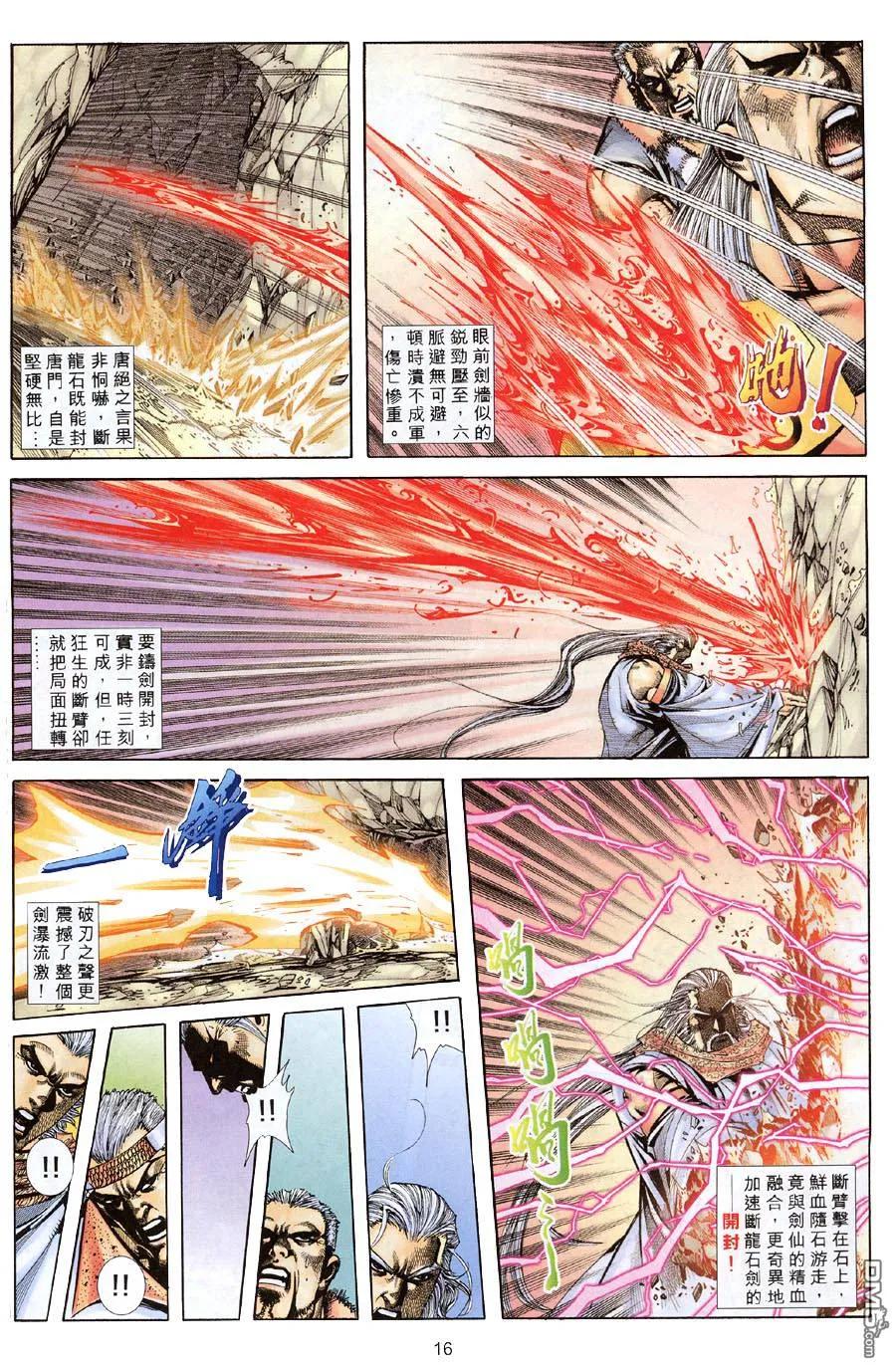 《霸刀》第308卷 第16页