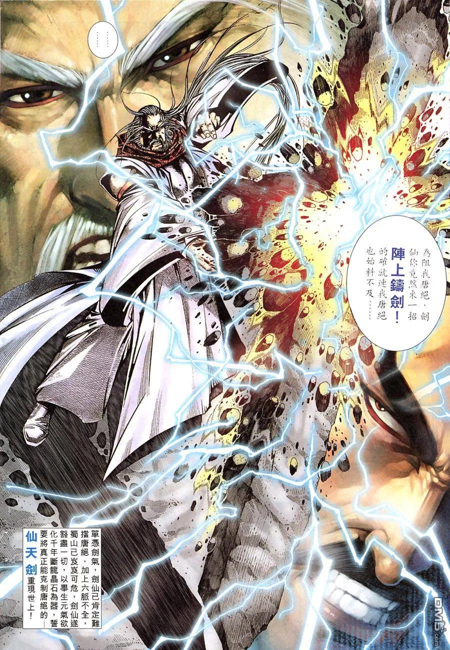 《霸刀》第308卷 第14页