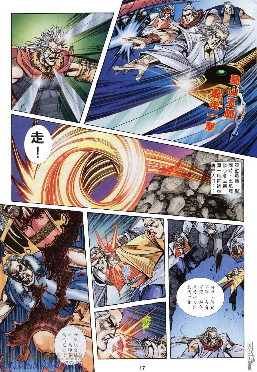 《霸刀》第308卷 第17页