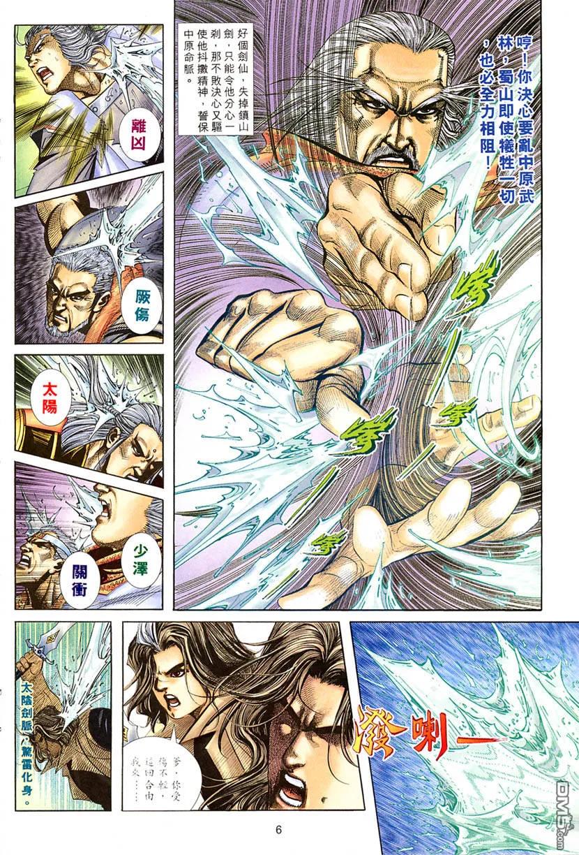 《霸刀》第308卷 第6页