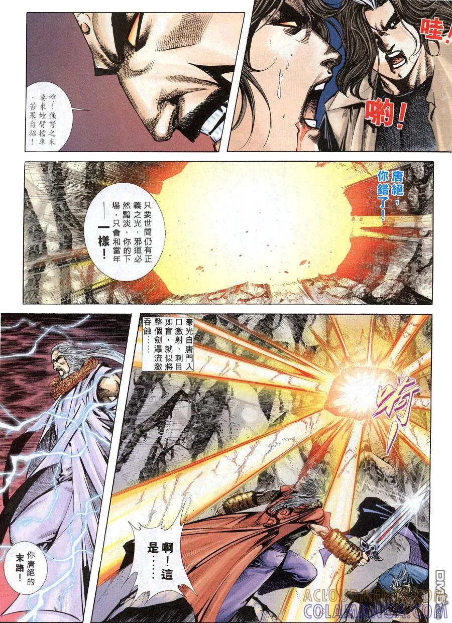 《霸刀》第308卷 第21页