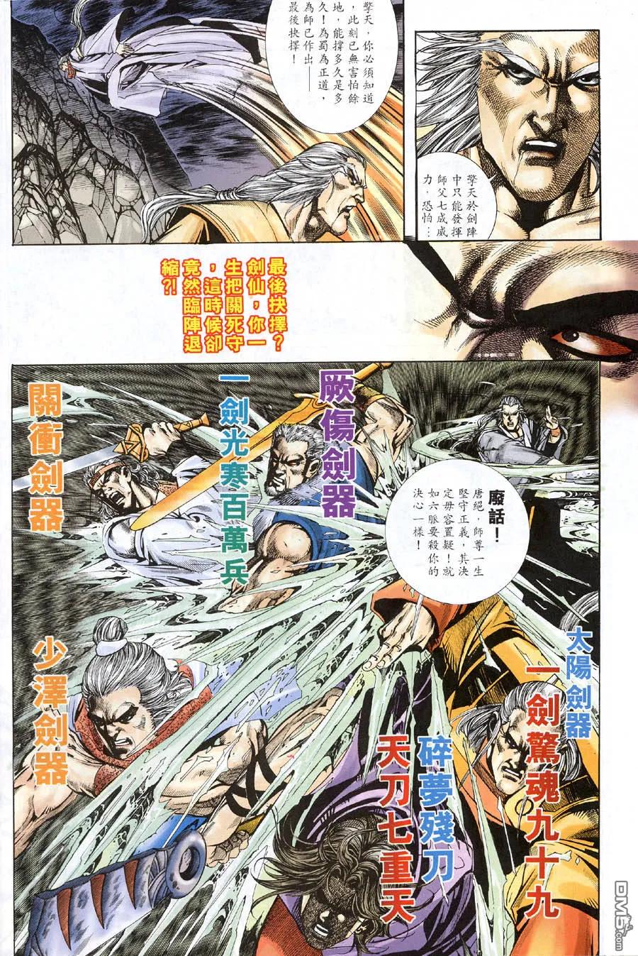 《霸刀》第308卷 第10页