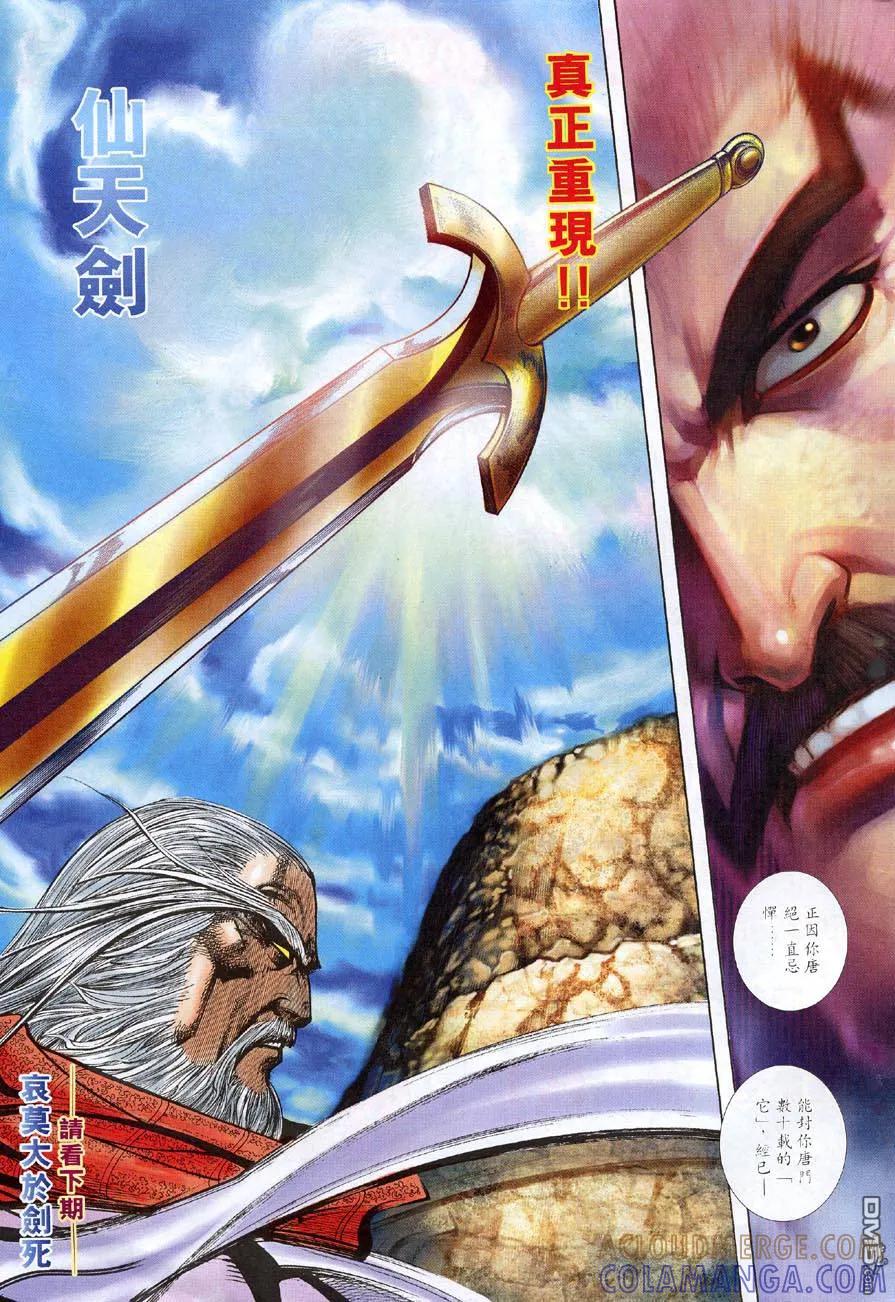 《霸刀》第308卷 第31页