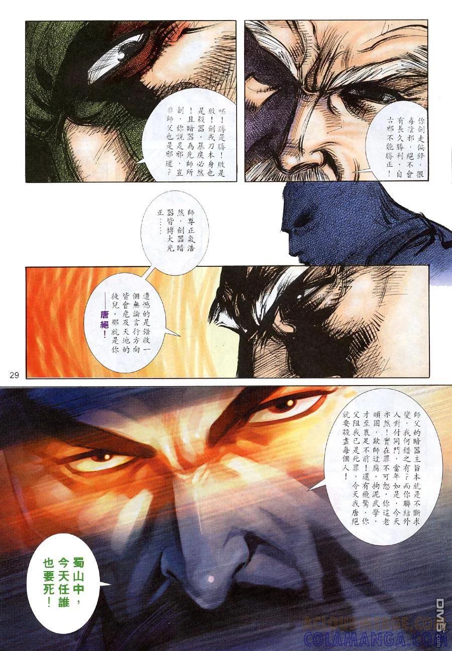 《霸刀》第308卷 第29页